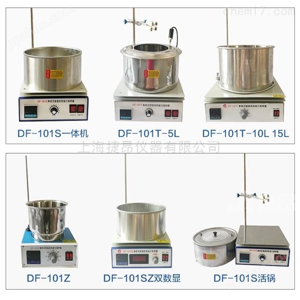 DF-101S集热式磁力搅拌器生产