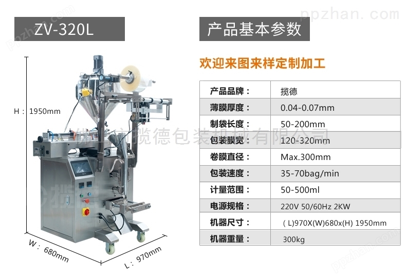 LD-320L 全自动蛋黄酱包装机