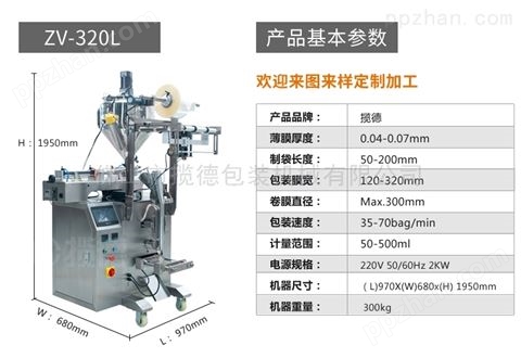 LD-320L 杨枝甘露小袋立式包装机