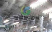 惠州物流仓喷雾降温工程/优质喷雾设备