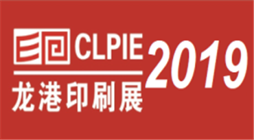 第4届中国印刷城(温州-龙港)印刷包装设备专业展览会