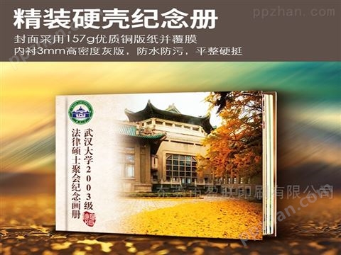 东莞同学聚会纪念册定制 宣传册印刷
