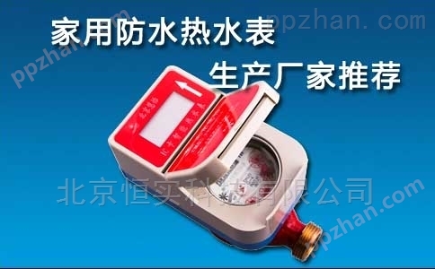 北京刷卡热水表价格/报价厂家