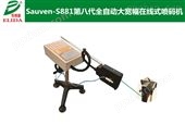 s881广州自动打码机可侧边印字的喷码机装置