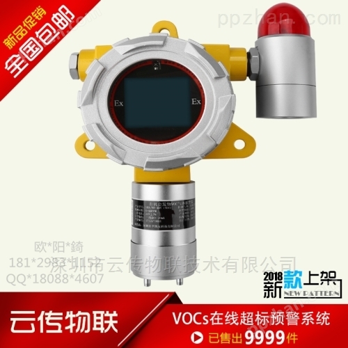 天津石油化工企业有机挥发物（VOCs）监测器