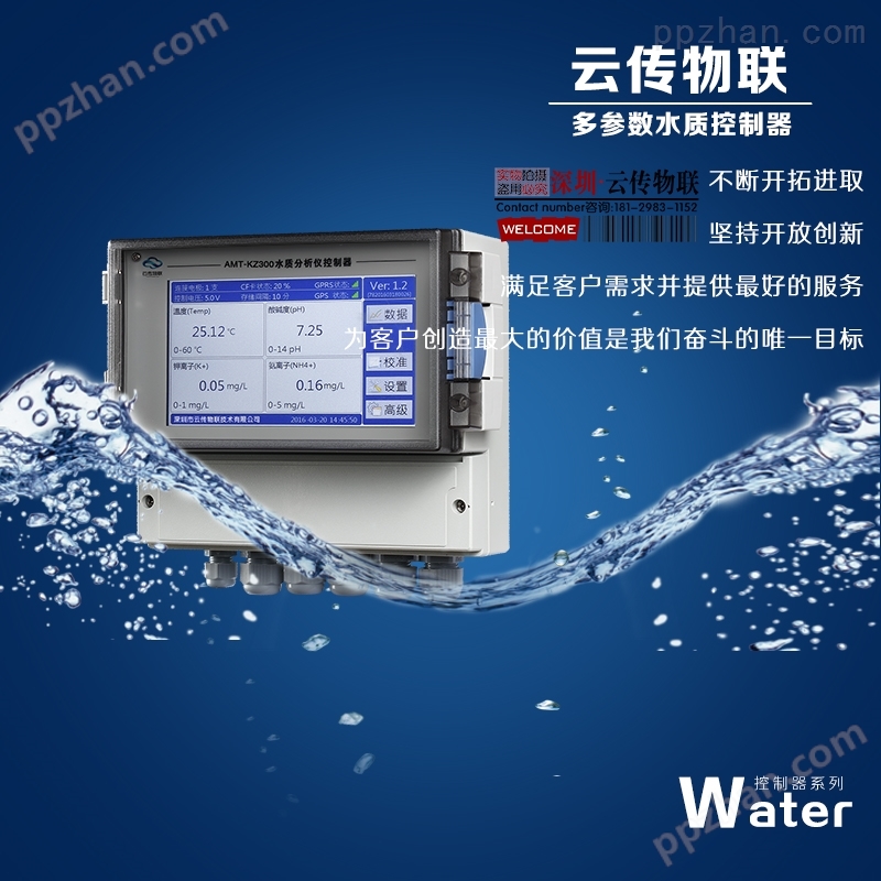 壁挂式水质多参数检测仪 多合一水质控制器
